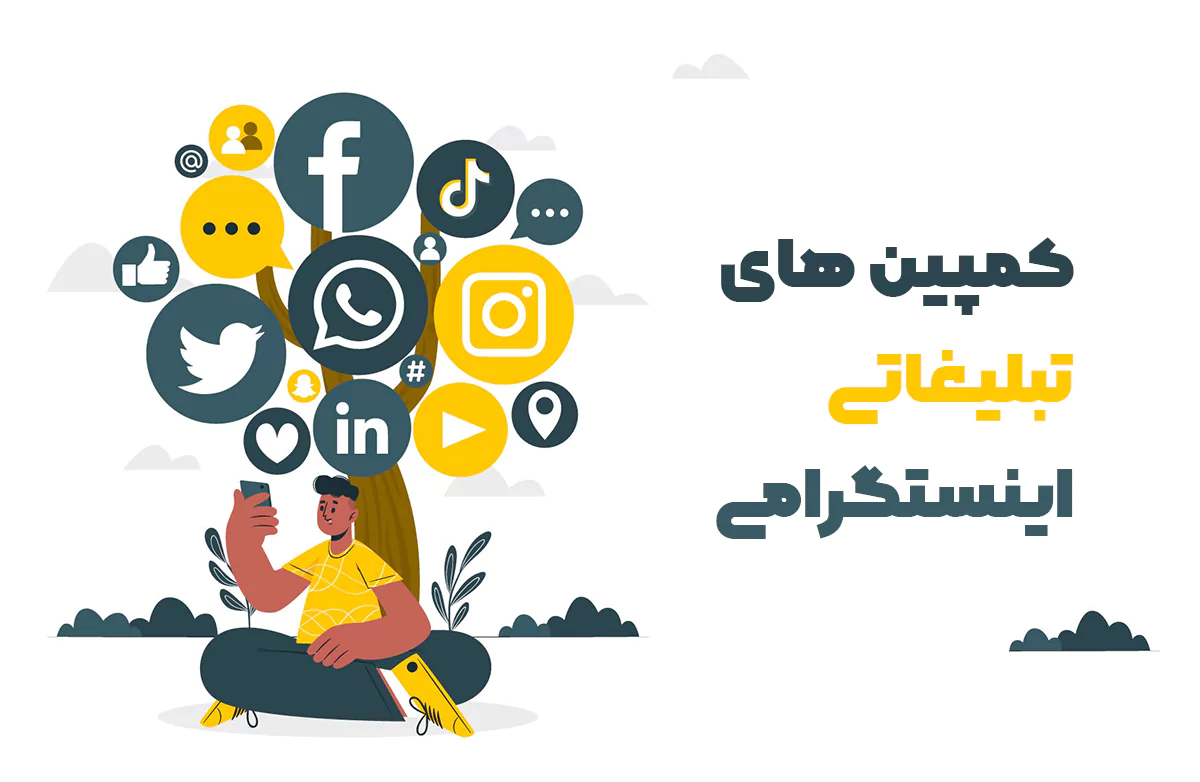 تبلیغات مجازی اینستاگرام