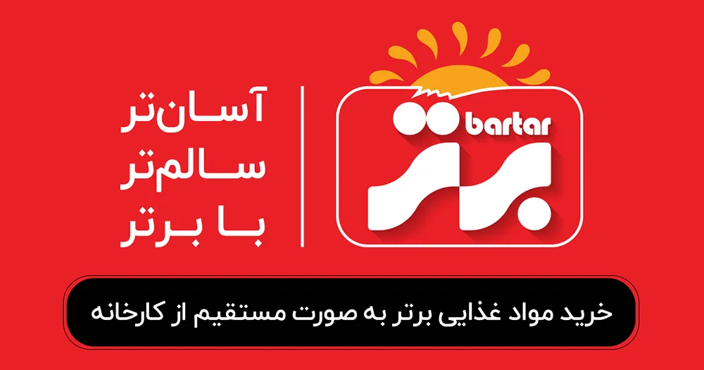 تبلیغات مواد غذایی برتر