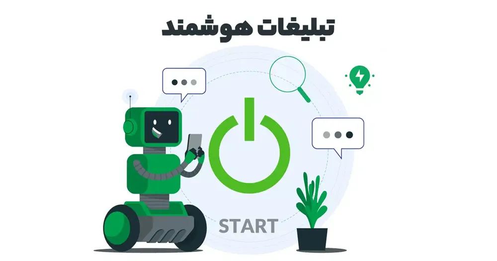 تبلیغات هوشمند دیجیتال