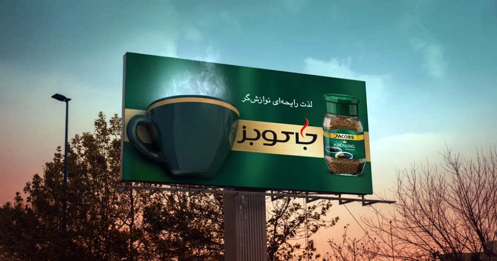 نمونه بیلیورد در مشهد-صدای رسانه