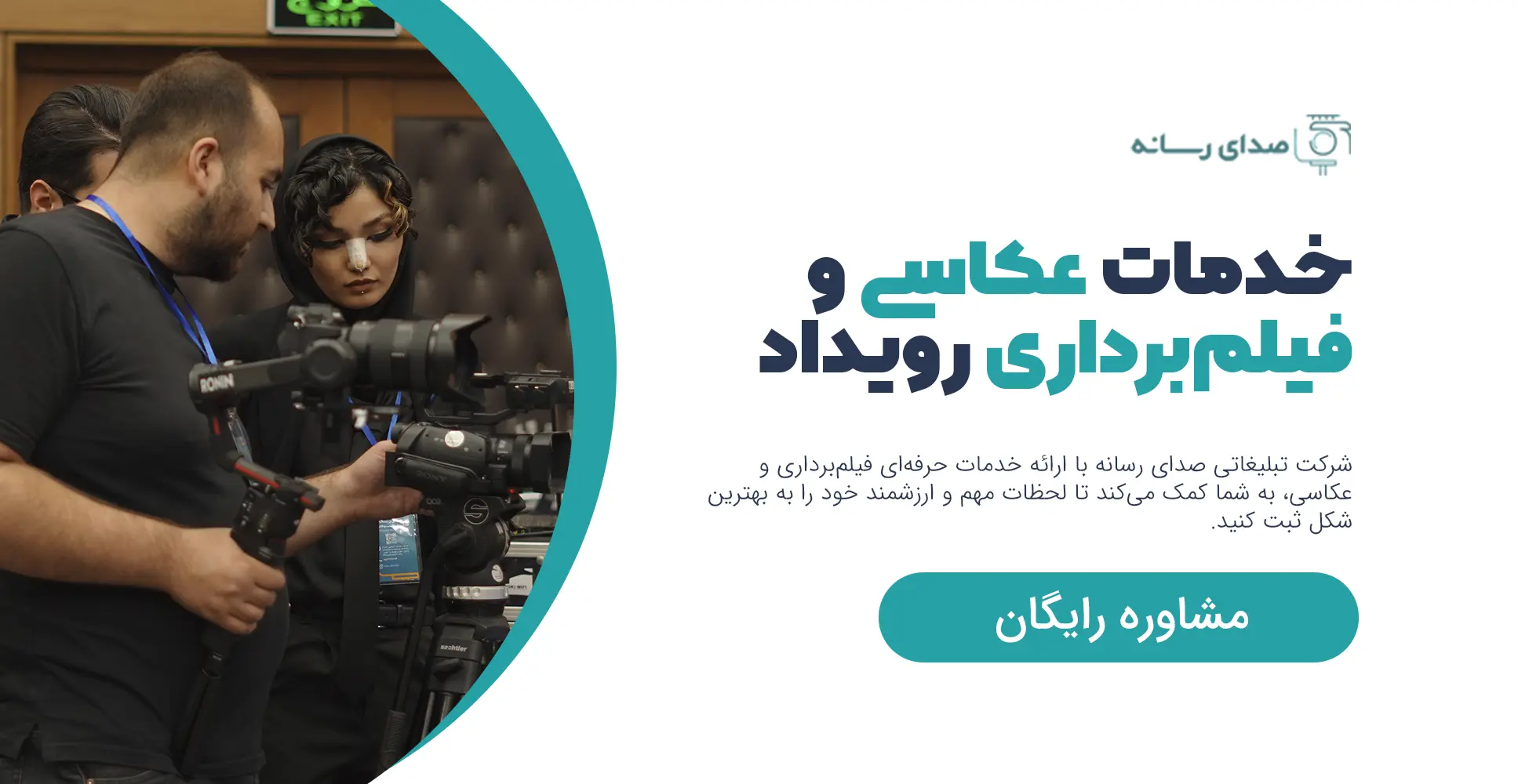 مشاوره بازاریابی رویدادهای خصوصی