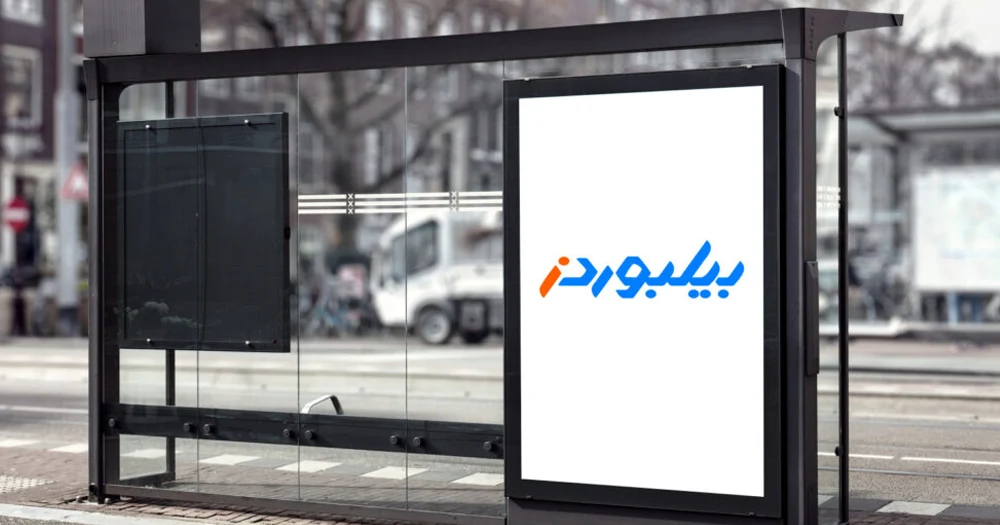 استیشن بورد تبلیغاتی