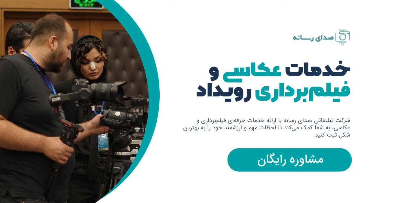 خدمت عکاسی صنعتی و عکاسی تبلیغاتی