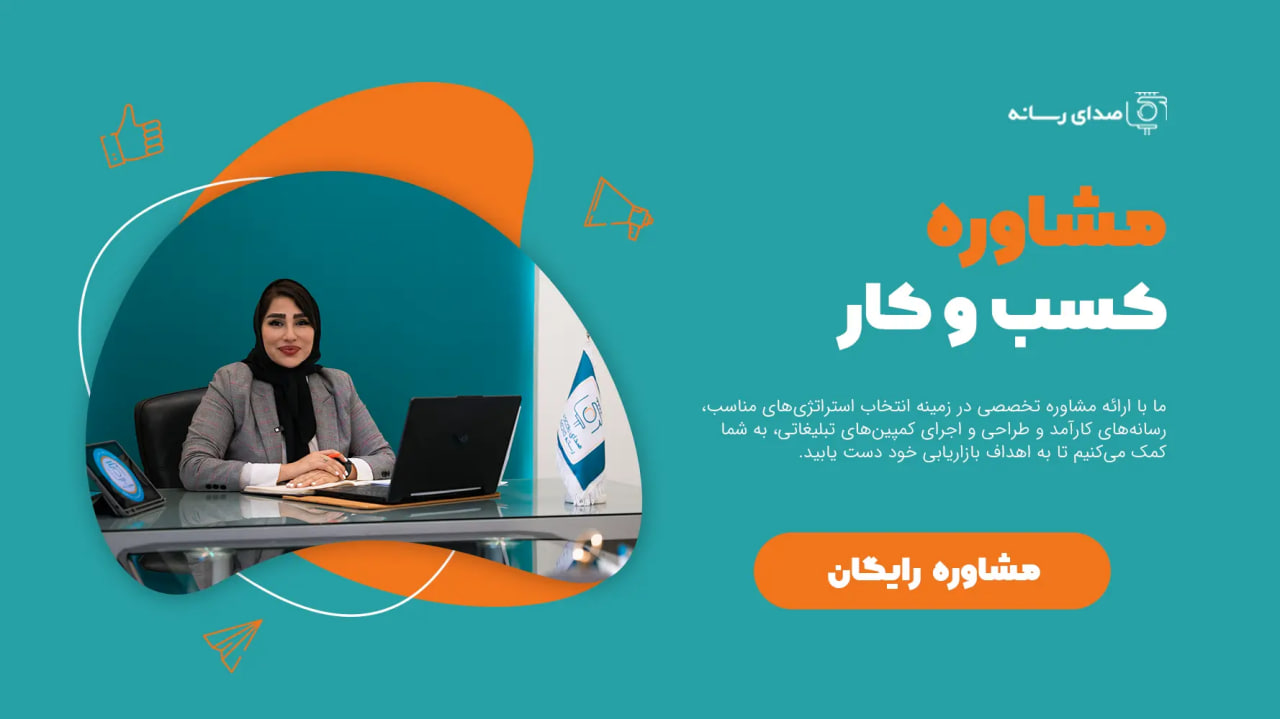 مشاوره تبلیغاتی در حوزه برند و هویت برند