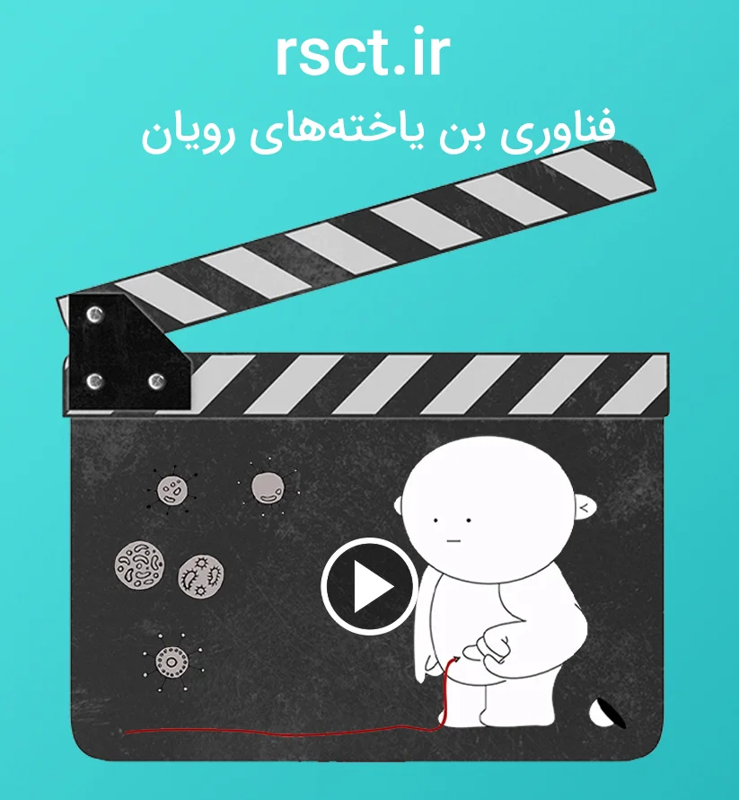 موشن گرافی رویان