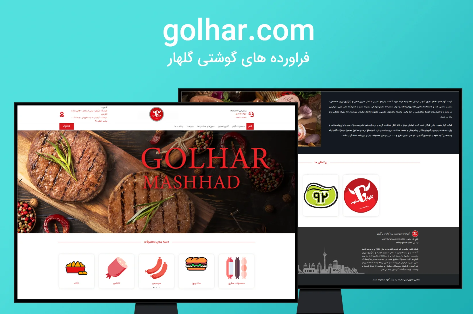 طراحی وبسایت شرکت گلهار