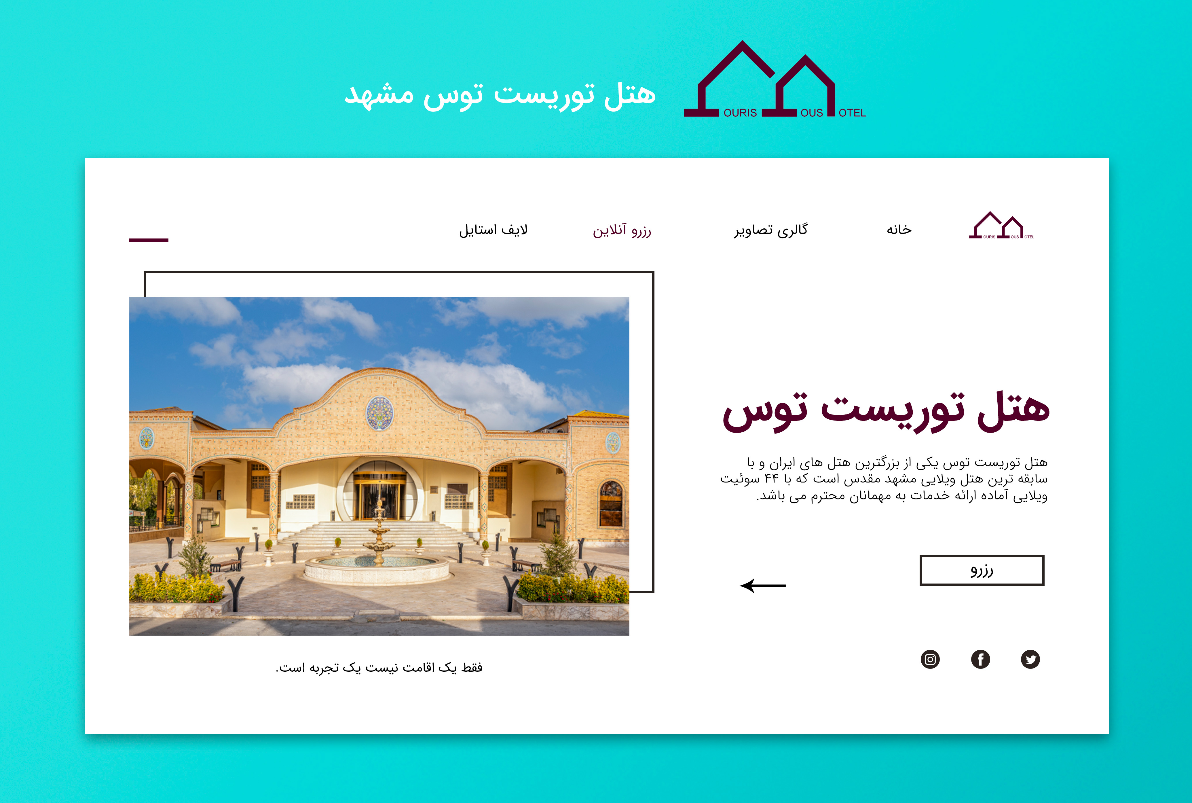 طراحی وبسایت هتل توریست توس
