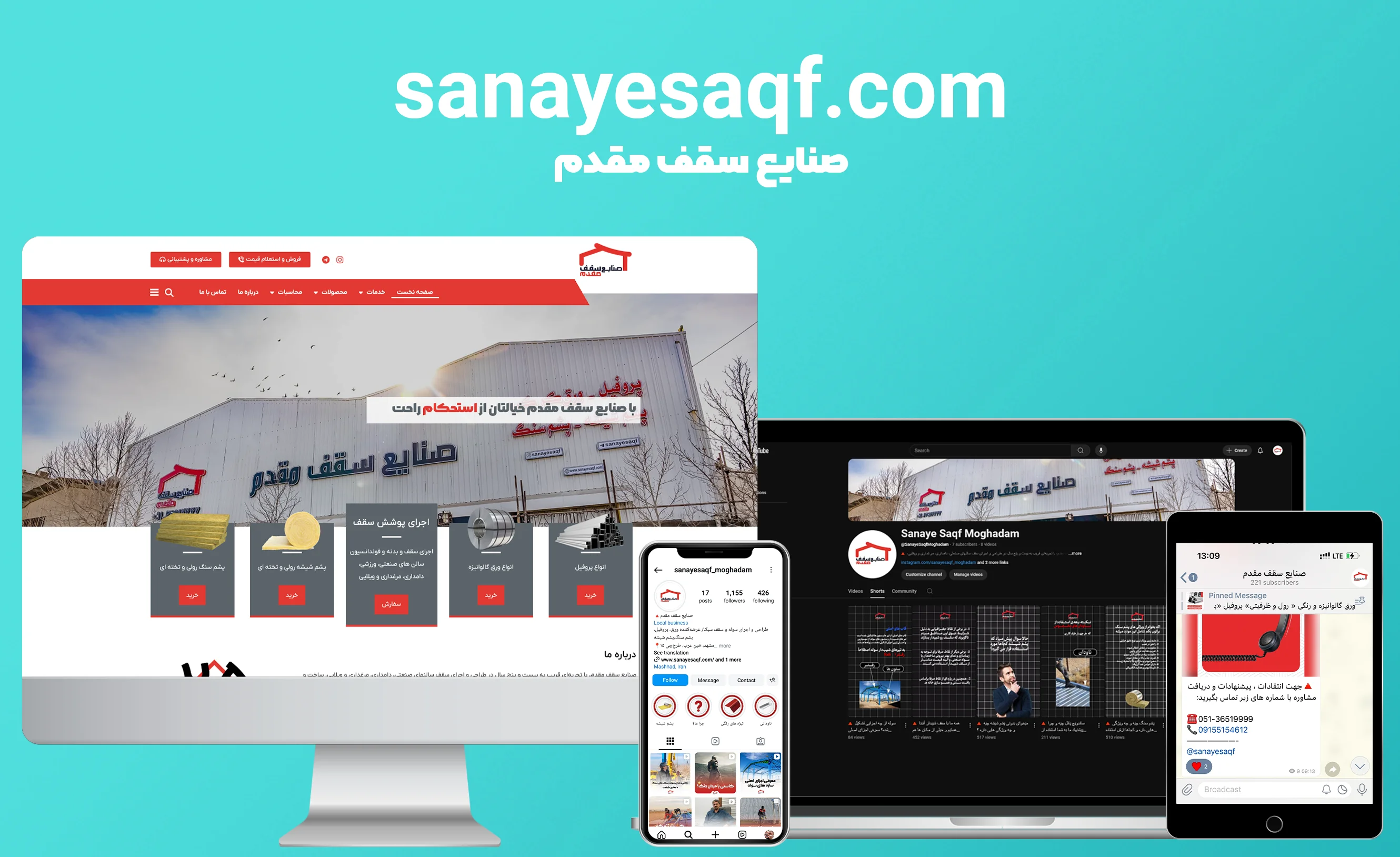 صنایع سقف مقدم