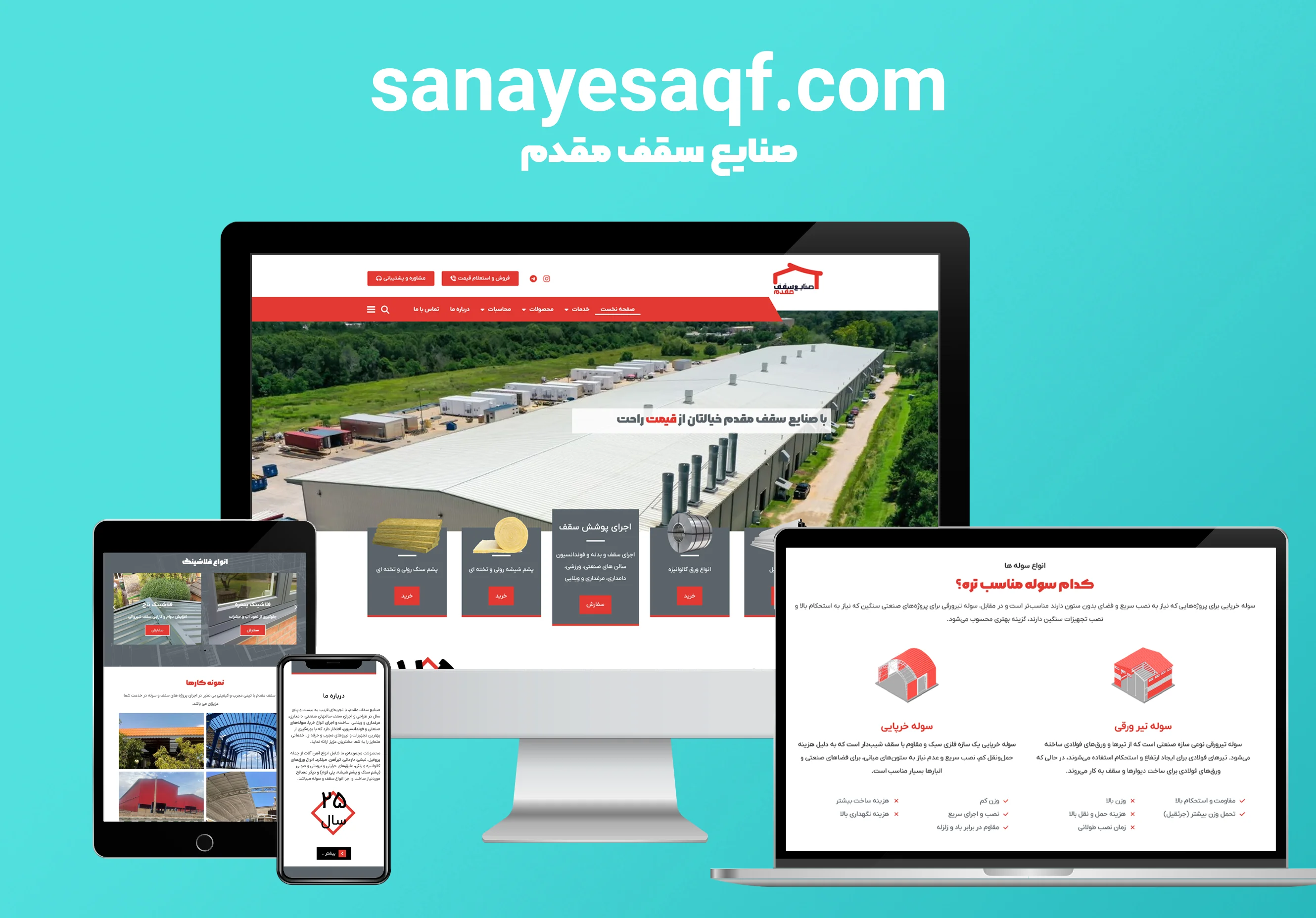 صنایع سقف مقدم