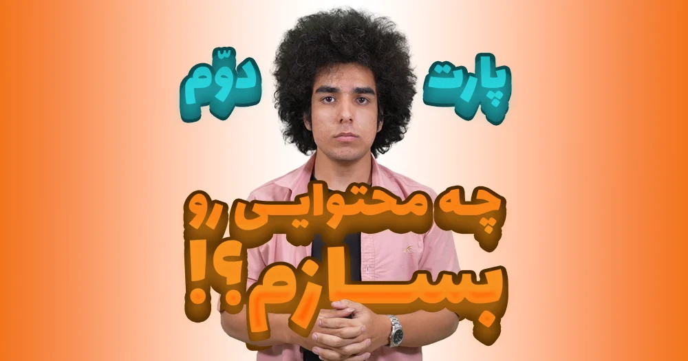 پربازدیدترین ویدیوهای یوتیوب در سال 2023 + 4 موضوع پرطرفدار یوتیوب