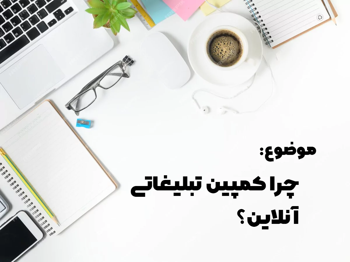 چرا باید از کمپین‌های تبلیغاتی اینستاگرام استفاده کنیم؟