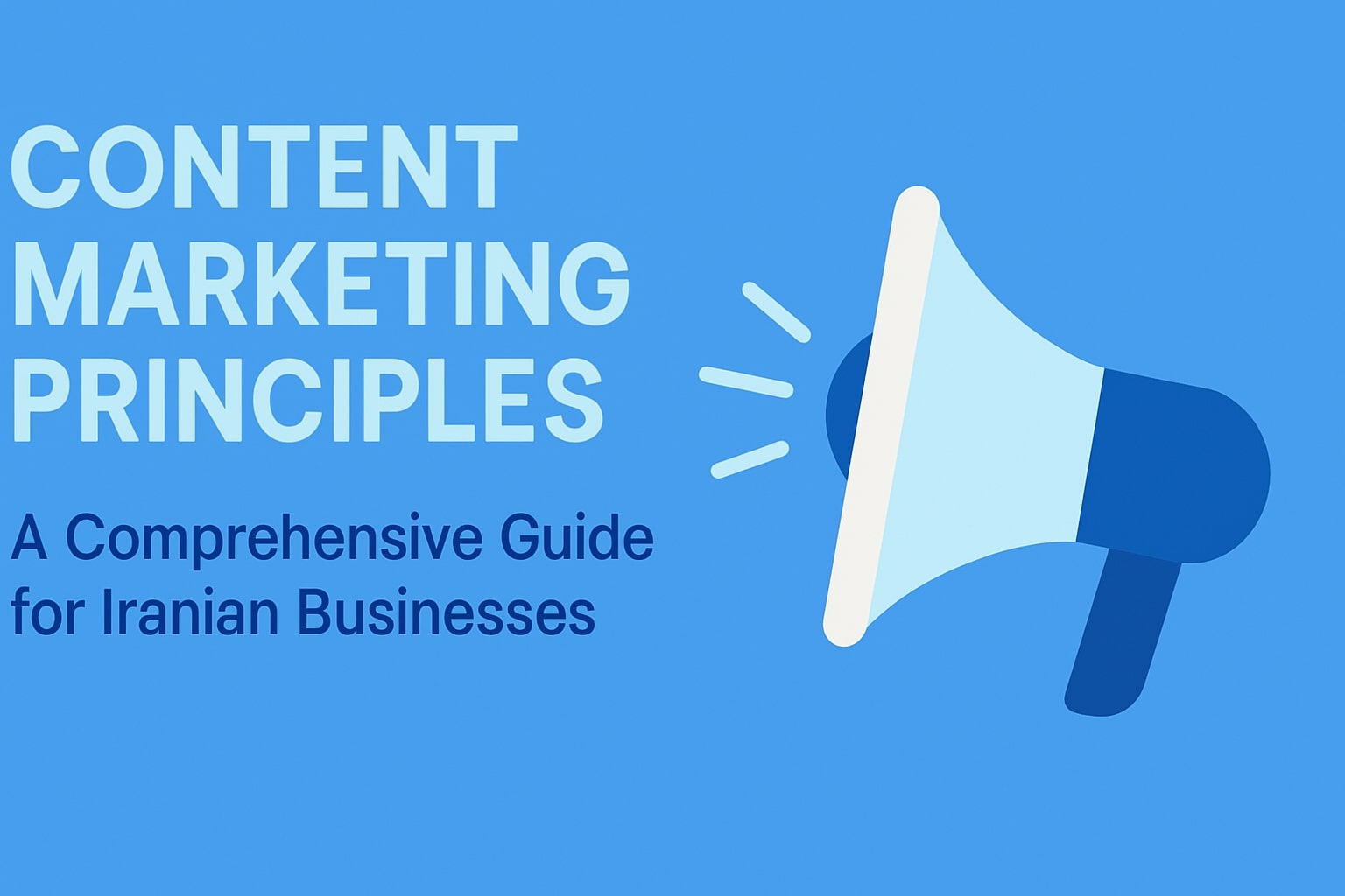 اصول بازاریابی محتوایی | راهنمای جامع برای کسب‌وکارهای ایرانی