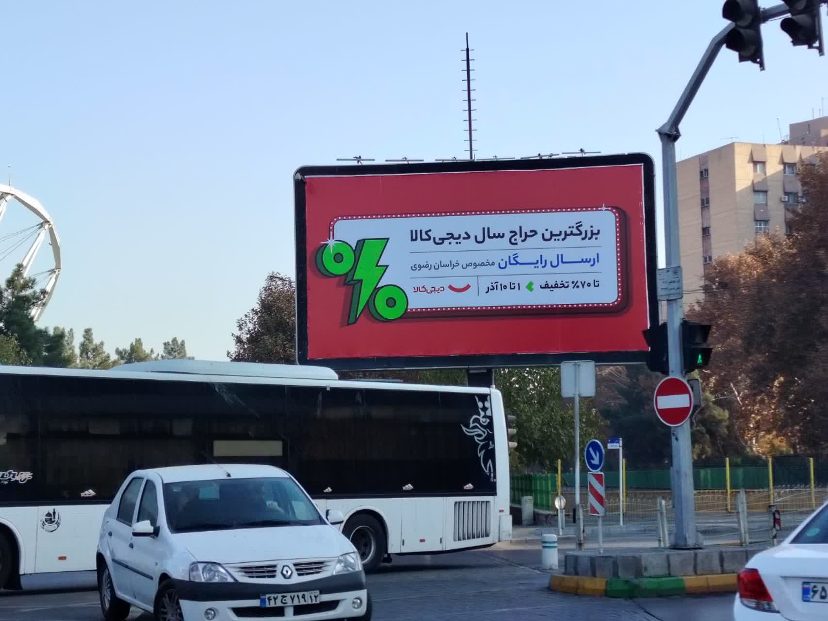 گزارش اجرای کمپین تبلیغات محیطی بلک فرایدی دیجی‌کالا ۱۴۰۴ در مشهد توسط آژانس تبلیغاتی «صدای رسانه»