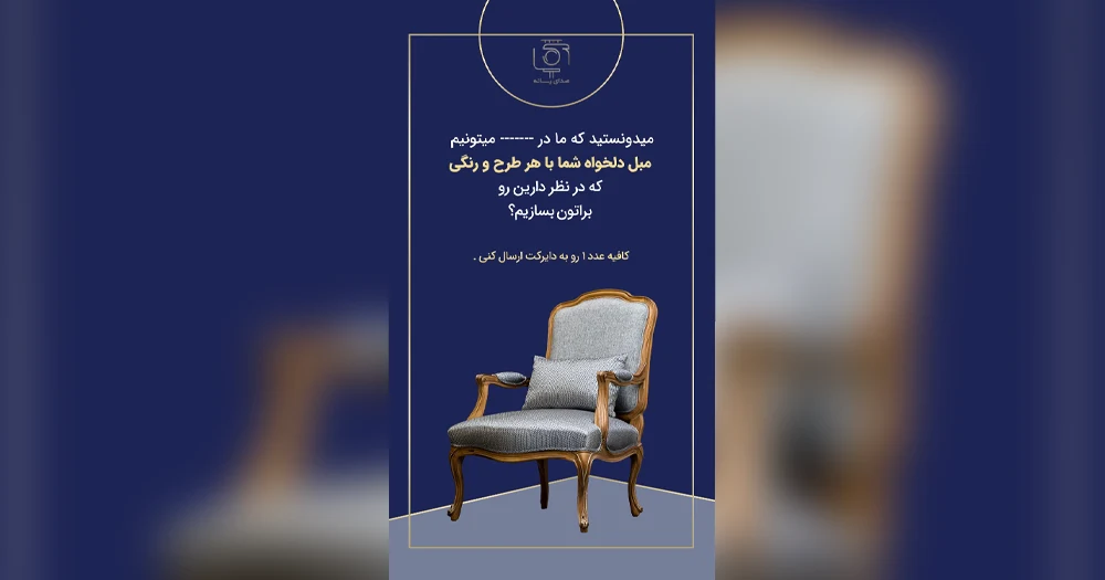 پروژه آماده افتر افکت استوری اینستاگرام تبلیغ فروشگاه و تولیدی مبلمان
