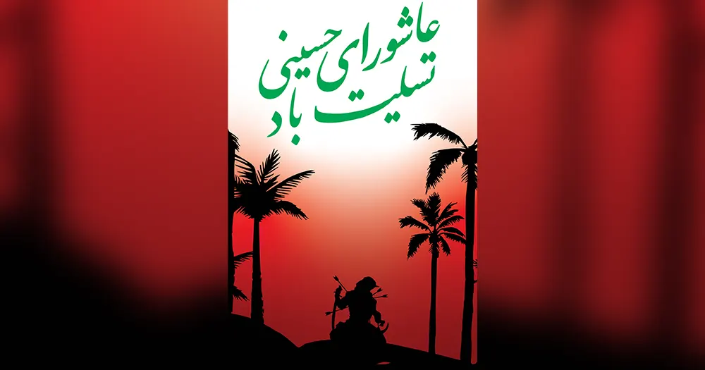 وکتور لایه باز آماده تاسوعای حسینی