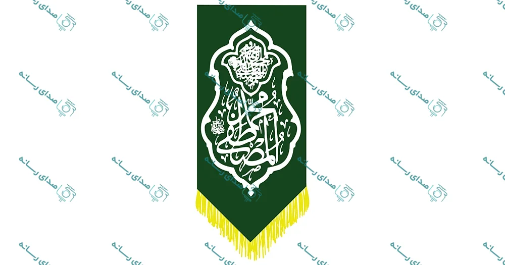 وکتور لایه باز پرچم مبعث و میلاد پیامبر اکرم