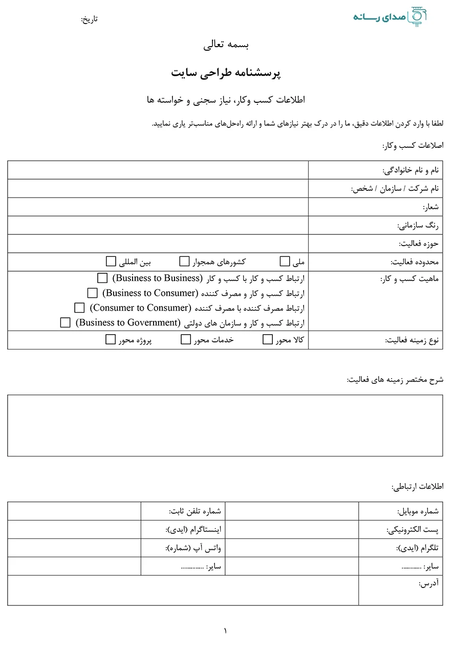 پرسشنامه طراحی سایت